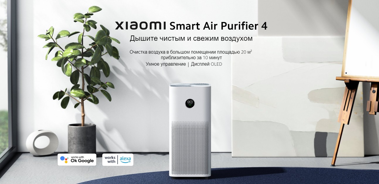 Xiaomi Mi Smart Air Purifier 4 (AC-M16-SC) 